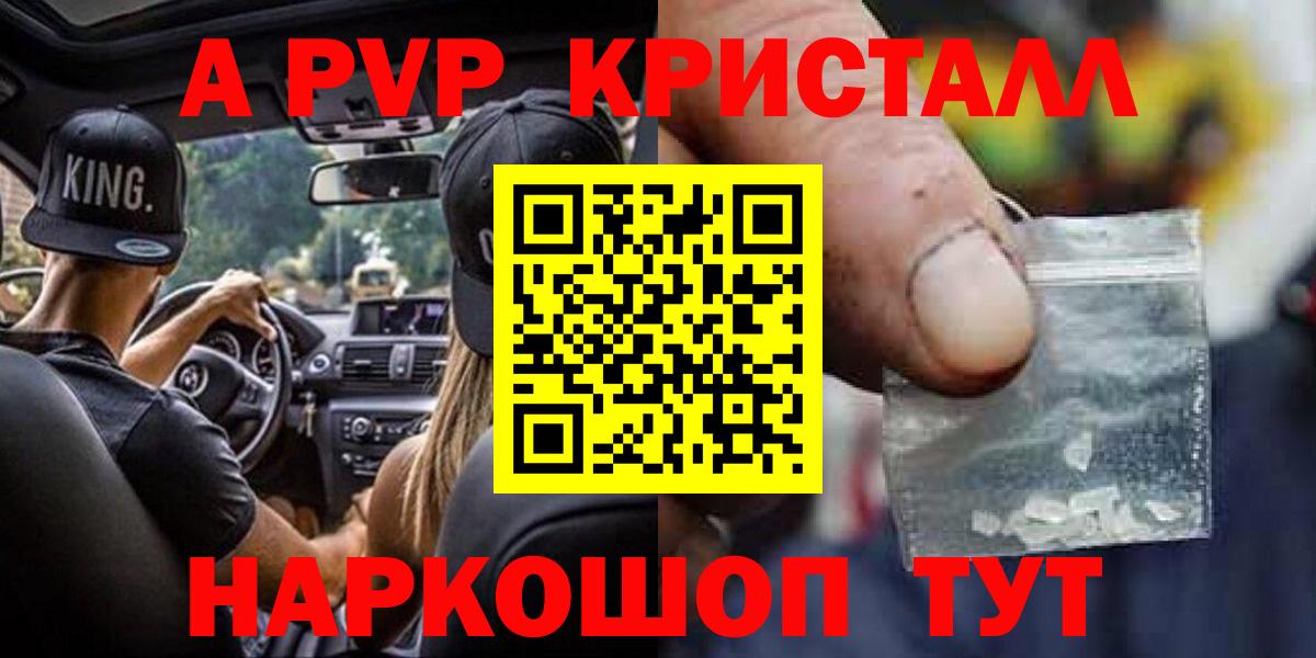 Ахтубинск  Альфа ПВП  Вход с VPN  Alpha PVP Соль  Alfa_PVP кристаллы 