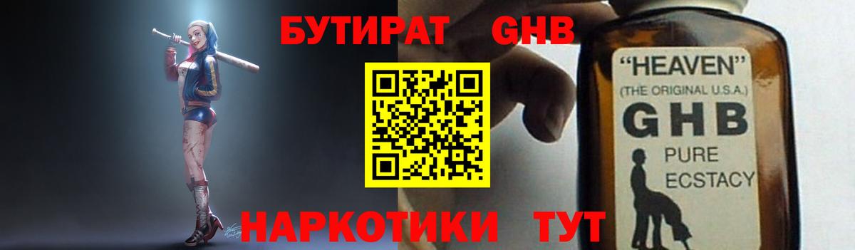 Бутират бутик Ахтубинск