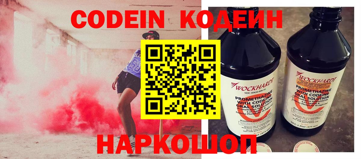 Кодеиновый сироп Lean напиток Lean (лин)  Вход с VPN  Codein Purple Drank  Ахтубинск 