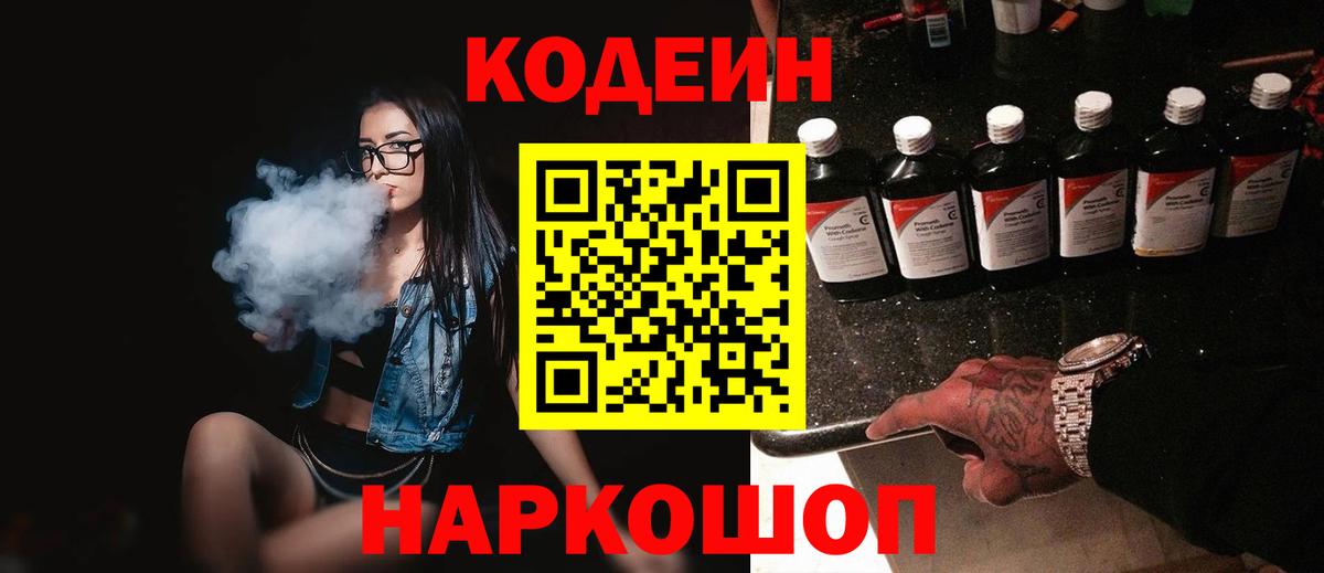 Кодеин напиток Lean (лин) Ахтубинск