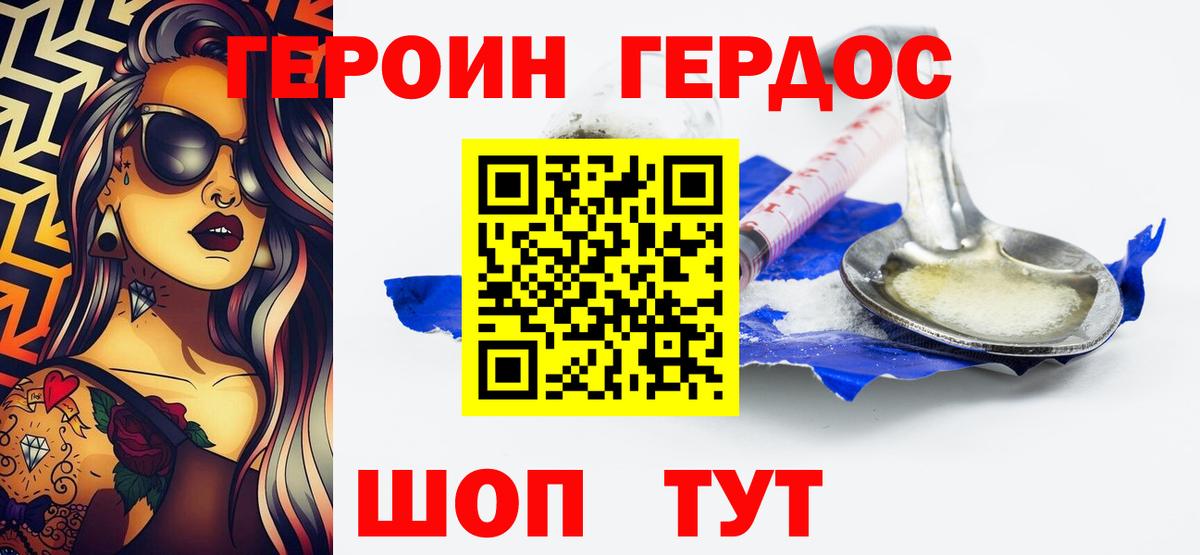 ГЕРОИН Афган Ахтубинск