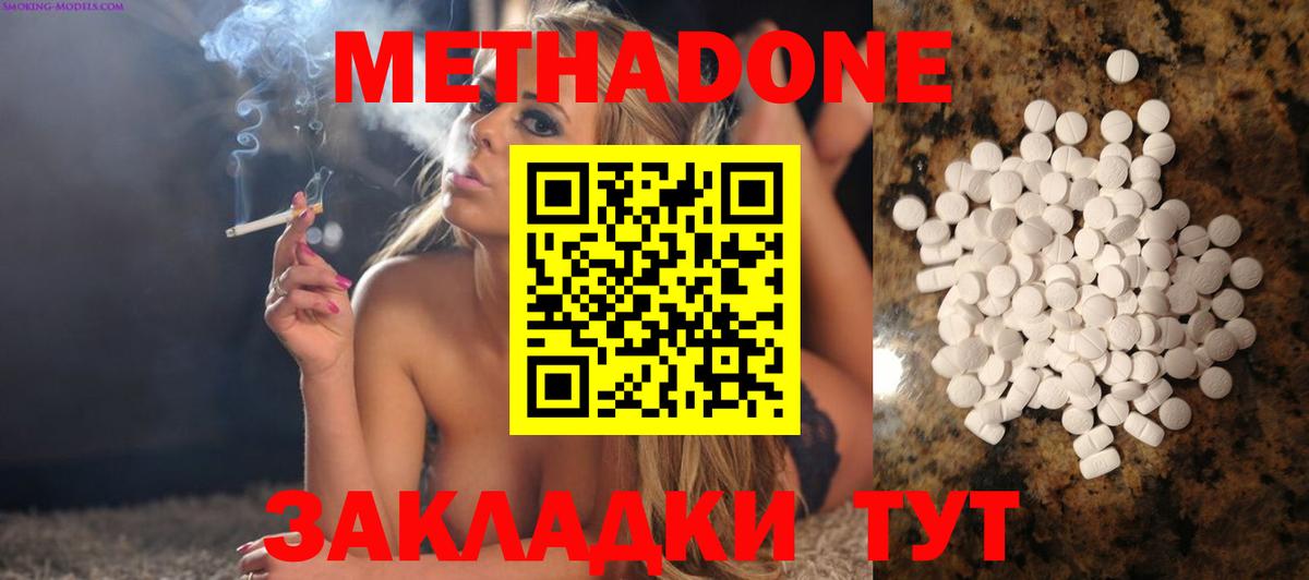 Ахтубинск  МЕТАДОН methadone  Вход с VPN 